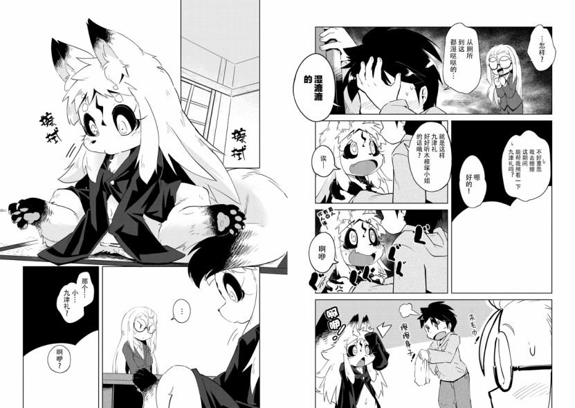 灾祸之狐的久津礼漫画,第4话2图