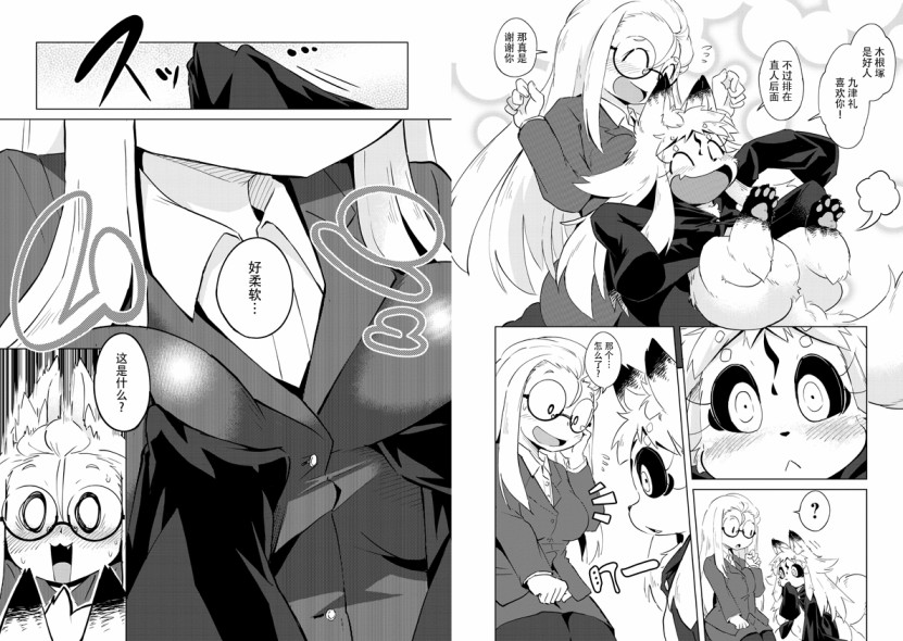 灾祸之狐的久津礼漫画,第4话5图