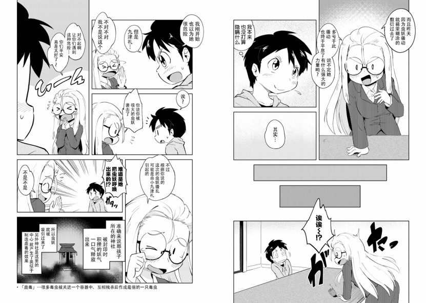 灾祸之狐的久津礼漫画,第4话5图