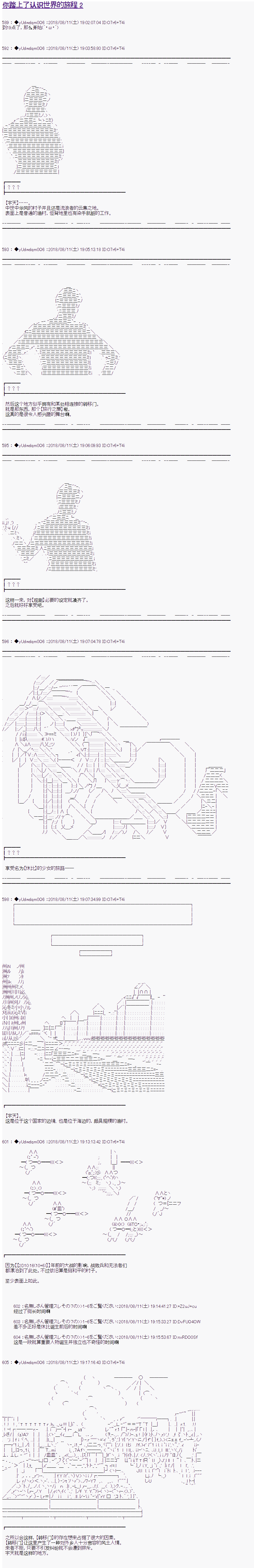 你踏上了认识世界的旅程漫画,第2话1图