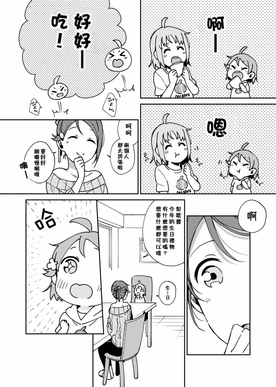 幸福的形状漫画,第1话3图