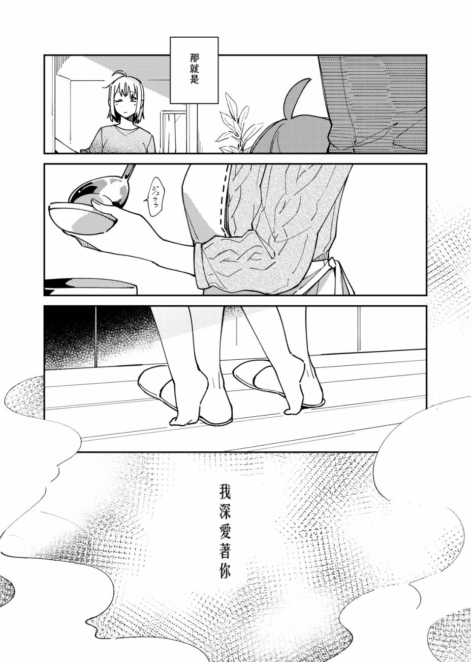 幸福的形状漫画,第1话3图