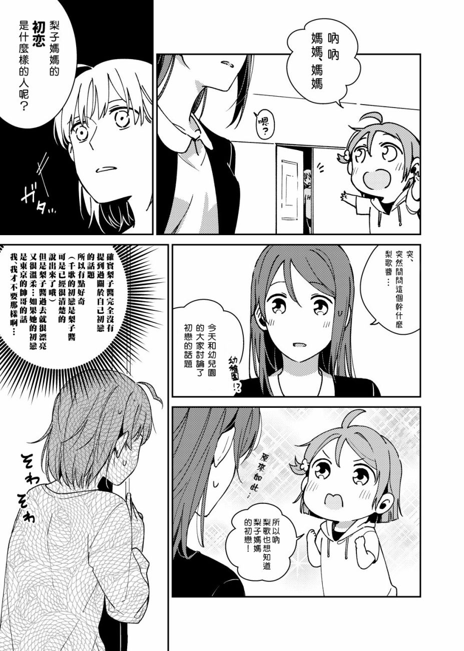 幸福的形状漫画,第1话1图