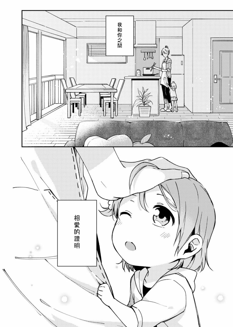 幸福的形状漫画,第1话4图