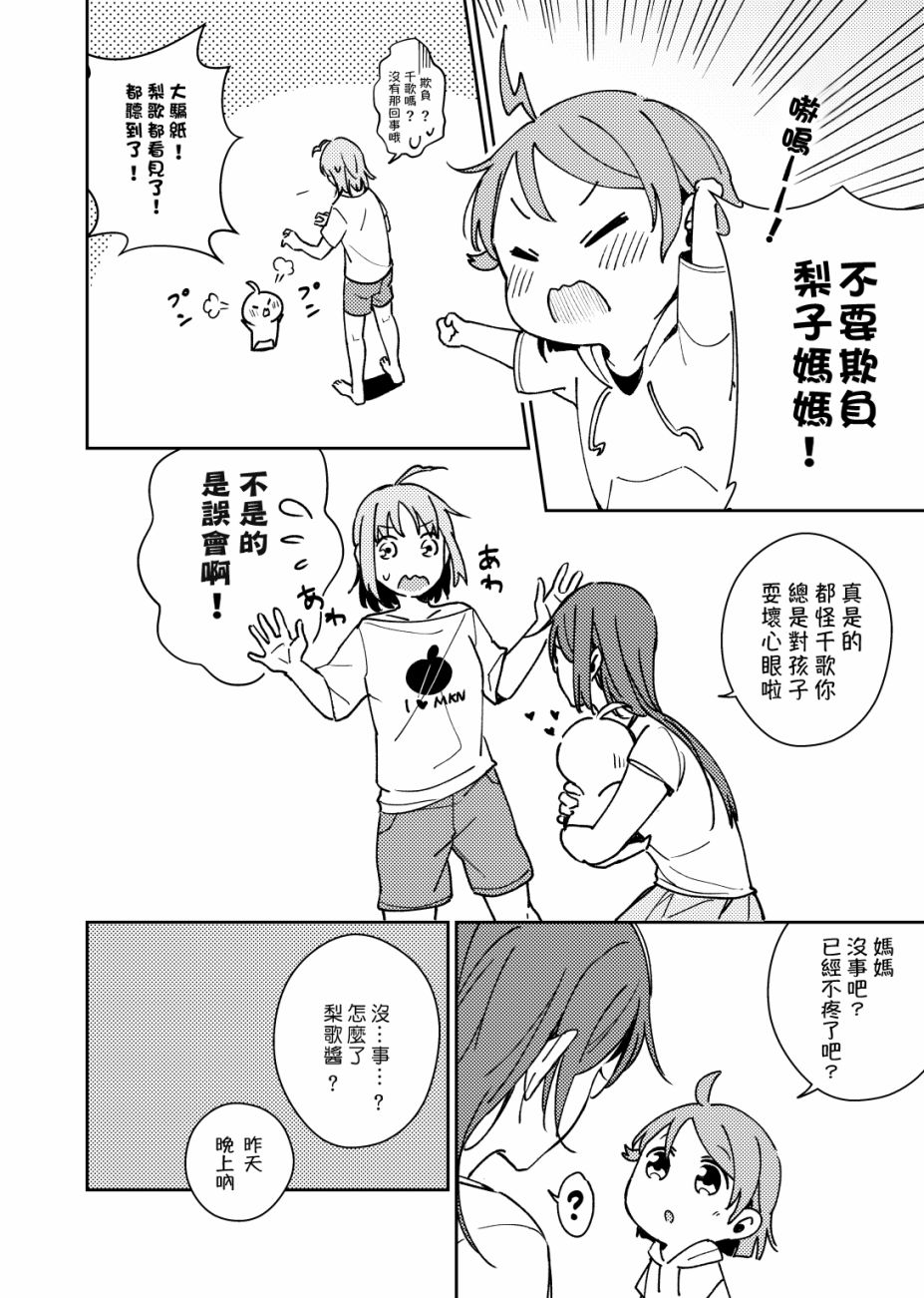 幸福的形状漫画,第1话2图