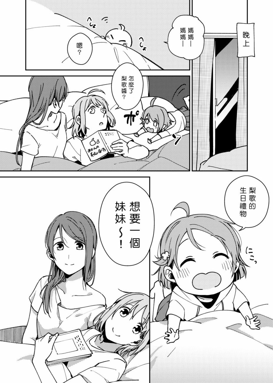 幸福的形状漫画,第1话2图