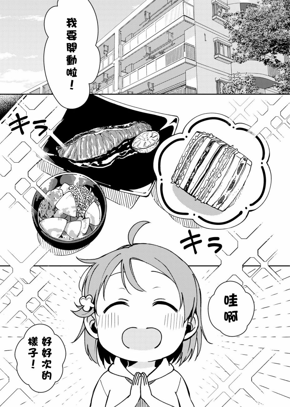 幸福的形状漫画,第1话2图