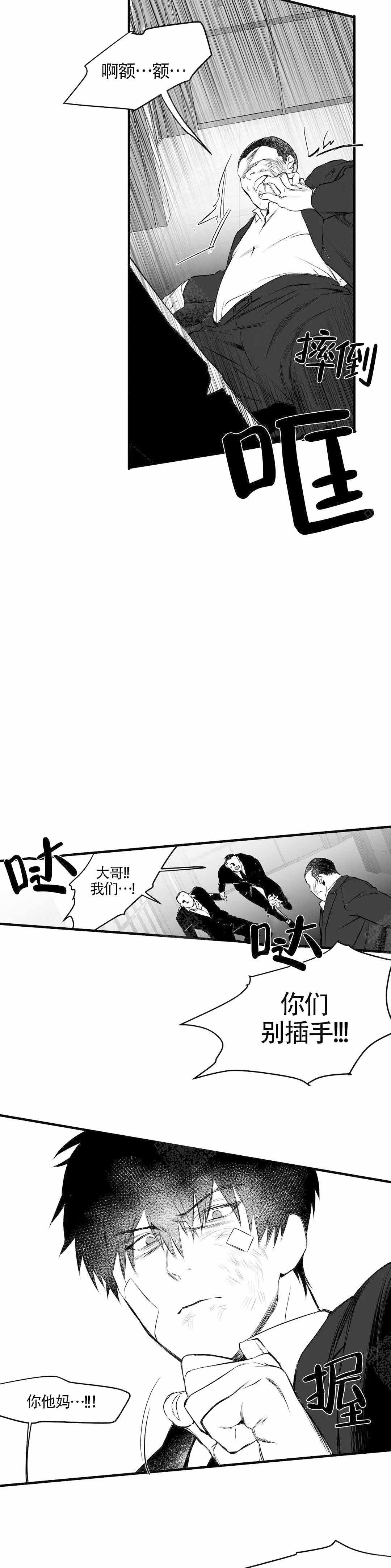 不走路的腿漫画,第10话3图