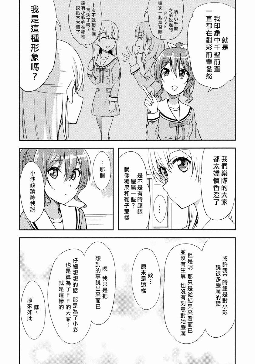 Schizanthus漫画,第1话5图