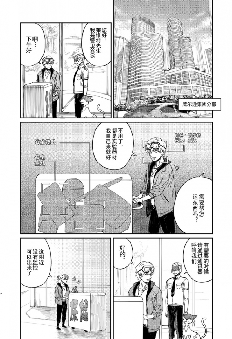 危险代码漫画,第11话1图