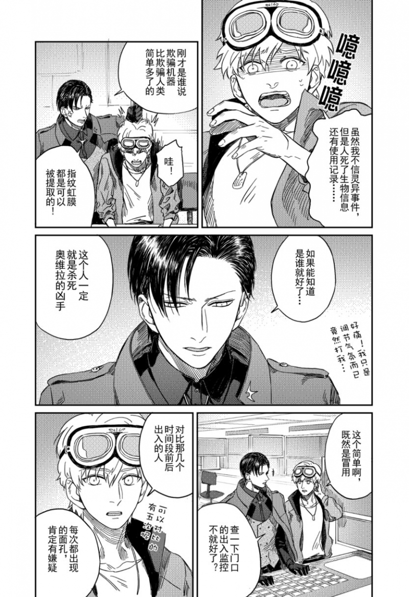 危险代码漫画,第11话4图