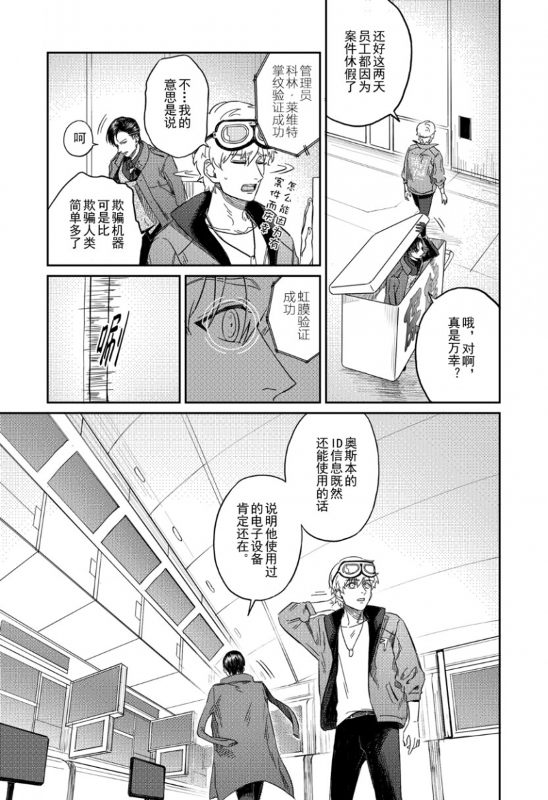 危险代码漫画,第11话2图