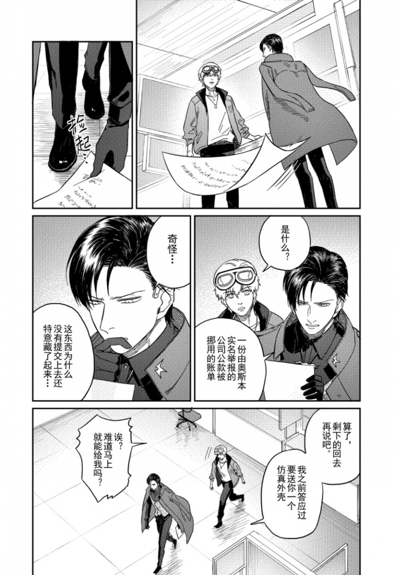 危险代码漫画,第11话2图