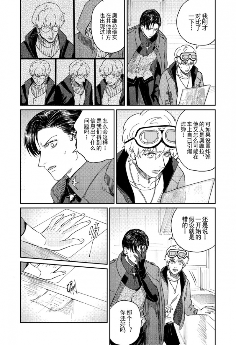 危险代码漫画,第11话1图