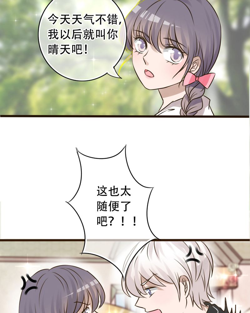 雨后的盛夏漫画,第2章：契约4图