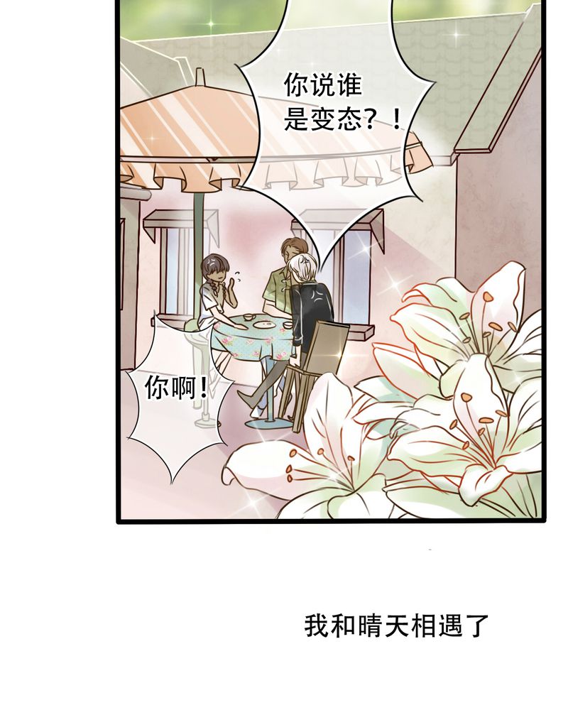 雨后的盛夏漫画,第2章：契约1图