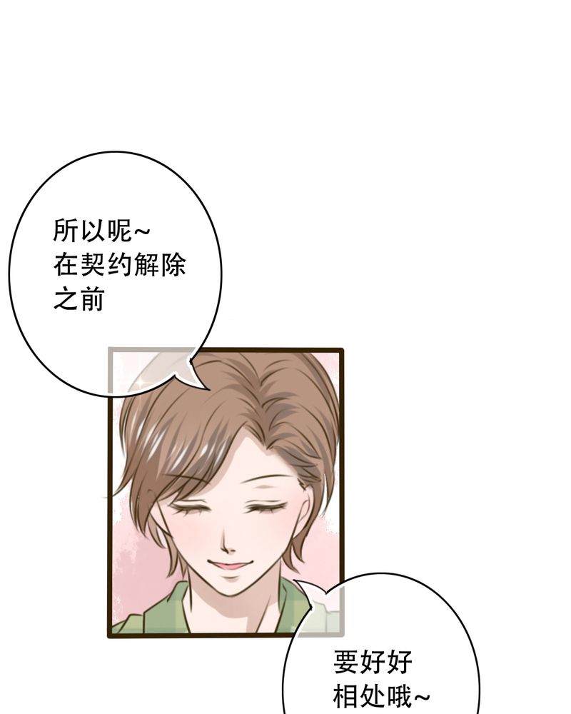 雨后的盛夏漫画,第2章：契约4图