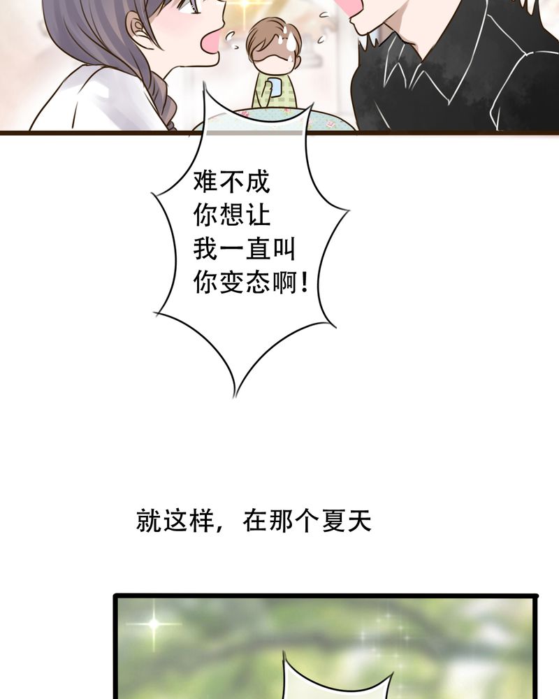 雨后的盛夏漫画,第2章：契约5图