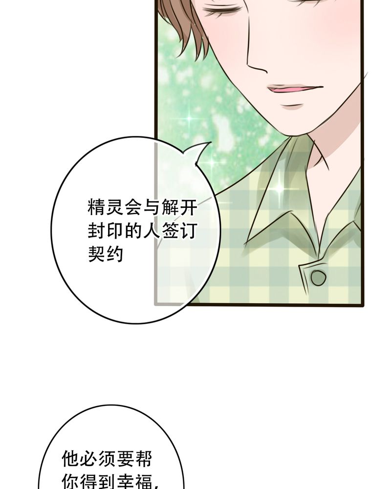 雨后的盛夏漫画,第2章：契约2图