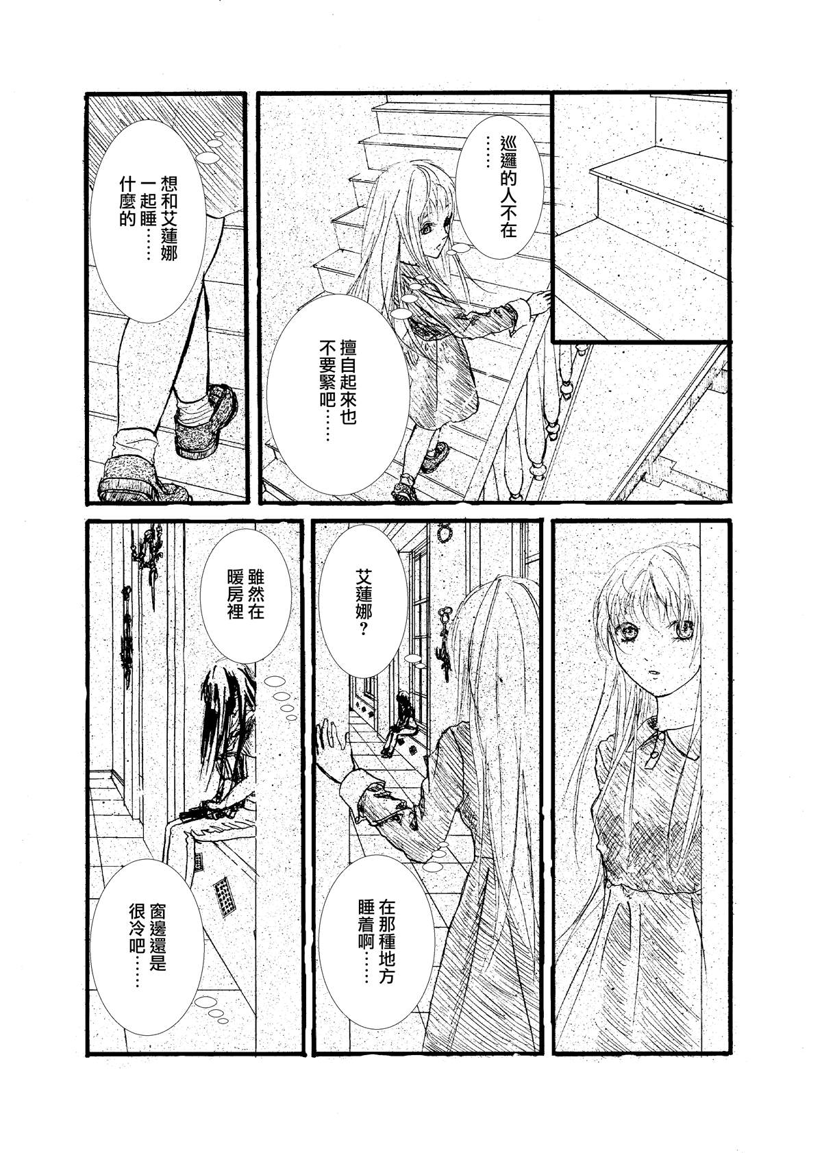 门的另一边漫画,第8话5图