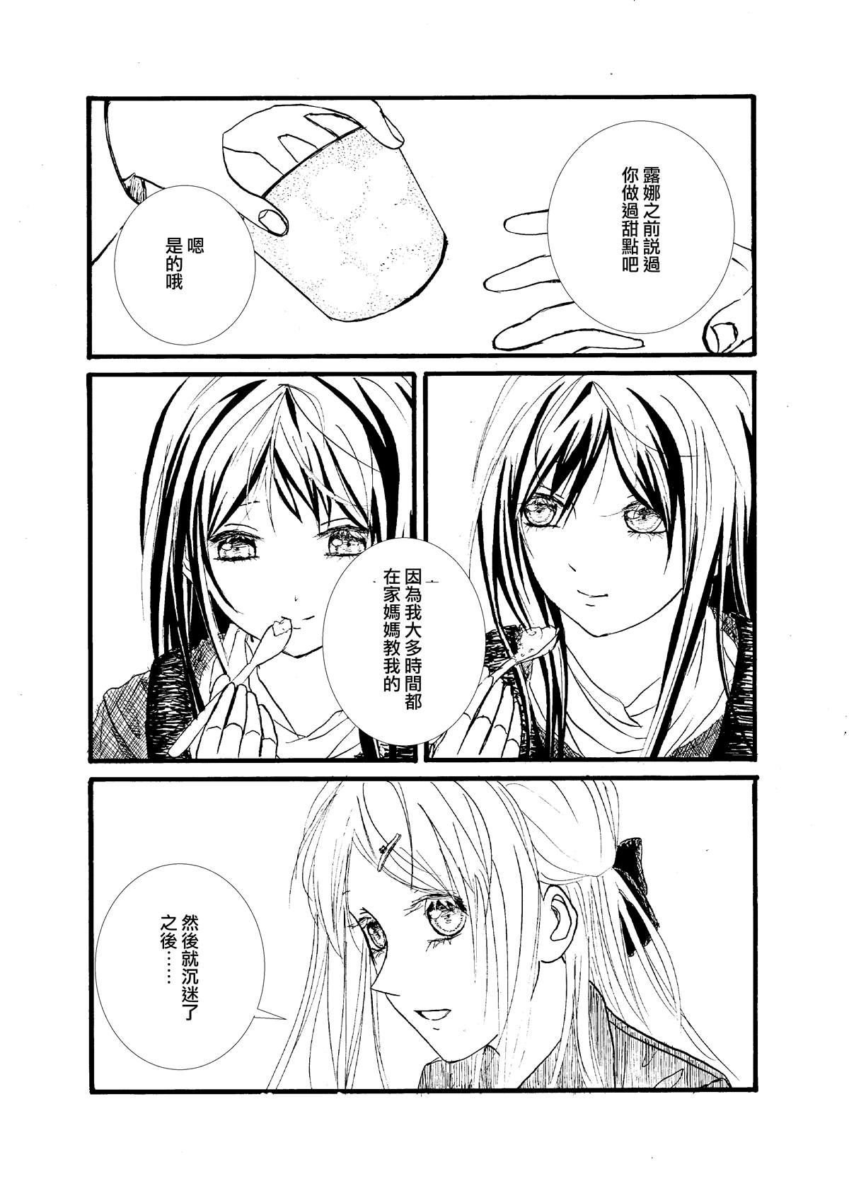 门的另一边漫画,第8话2图