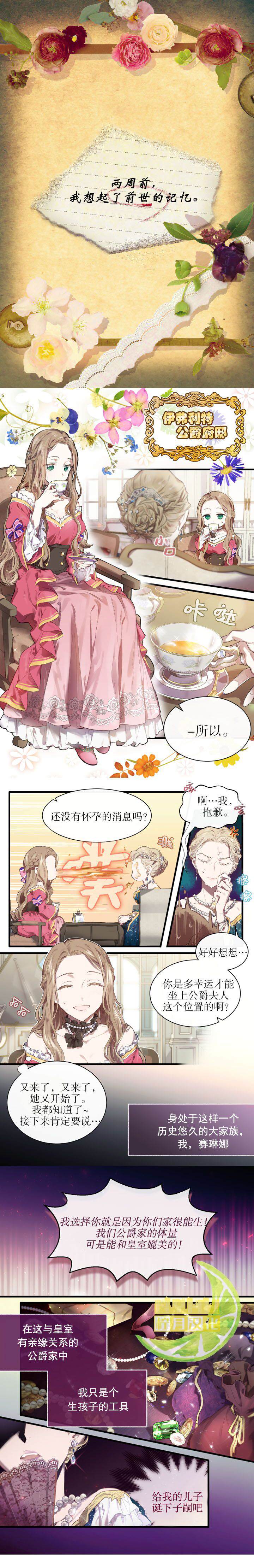 体弱多病？丈夫的合约妻子漫画,第1话1图