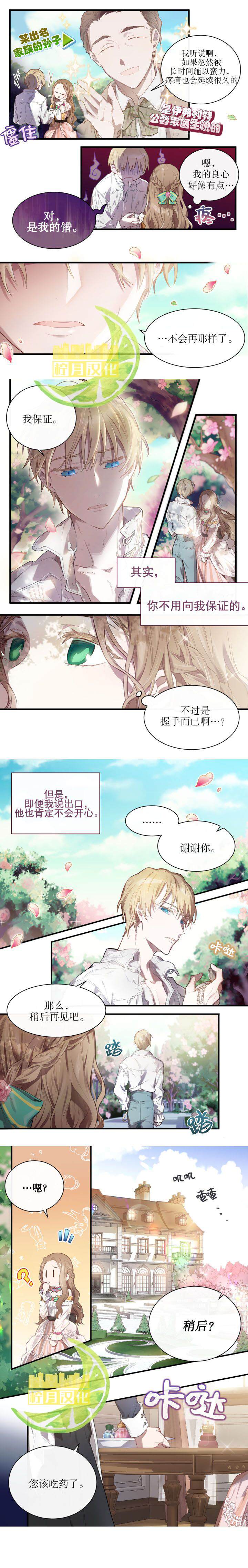 体弱多病？丈夫的合约妻子漫画,第1话5图