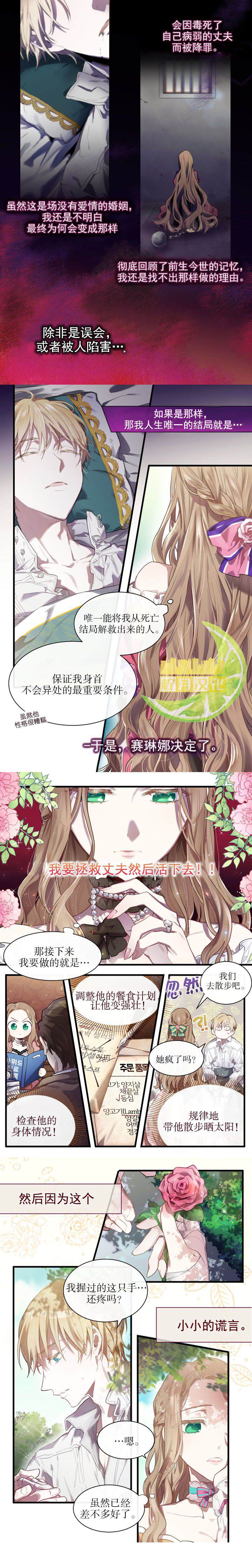 体弱多病？丈夫的合约妻子漫画,第1话4图