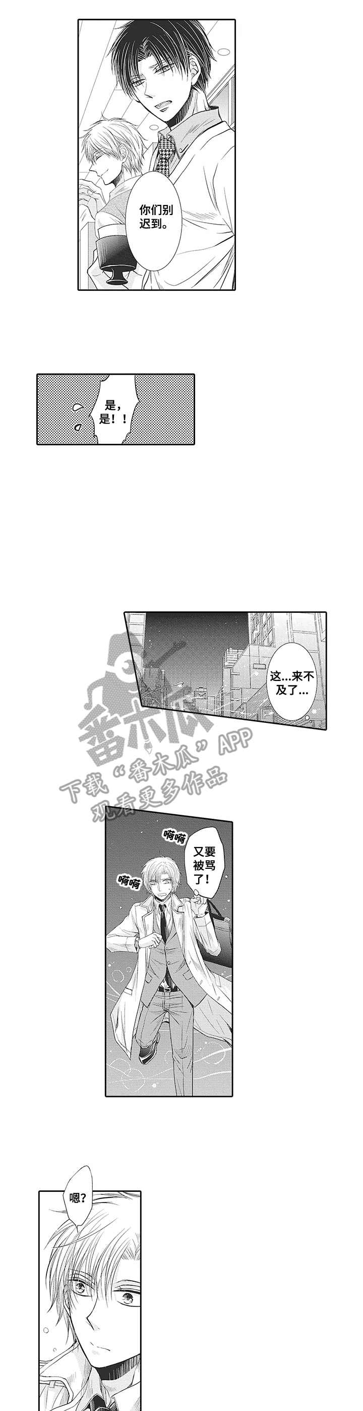 安部长的目标漫画,第2章：欢送会3图