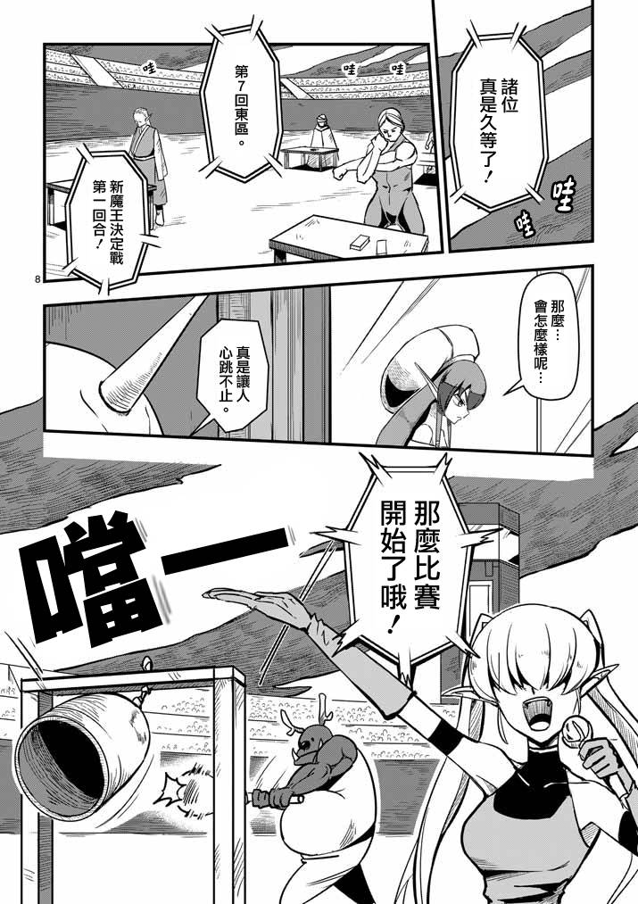 勇者赫鲁库漫画,第2话3图