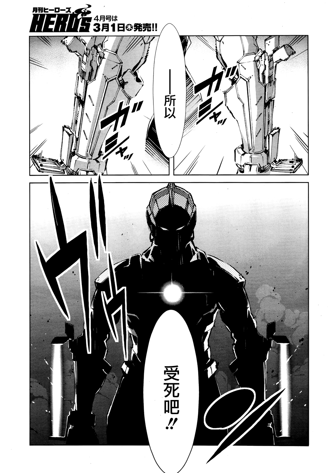 奥特曼漫画,第4话4图