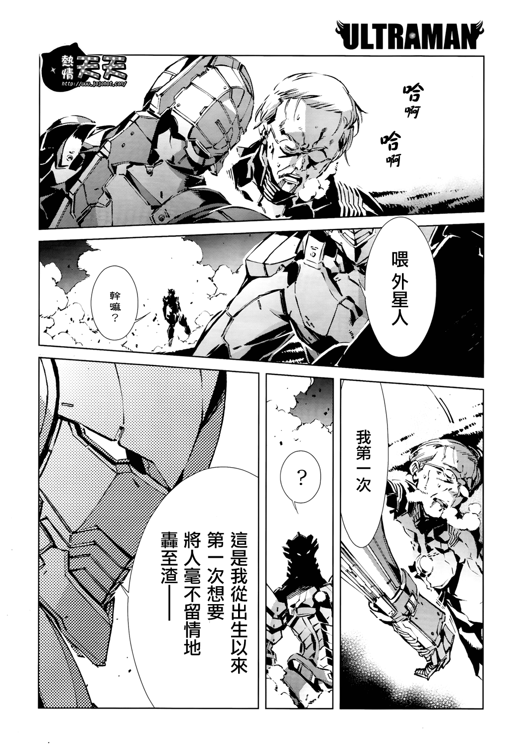 奥特曼漫画,第4话3图