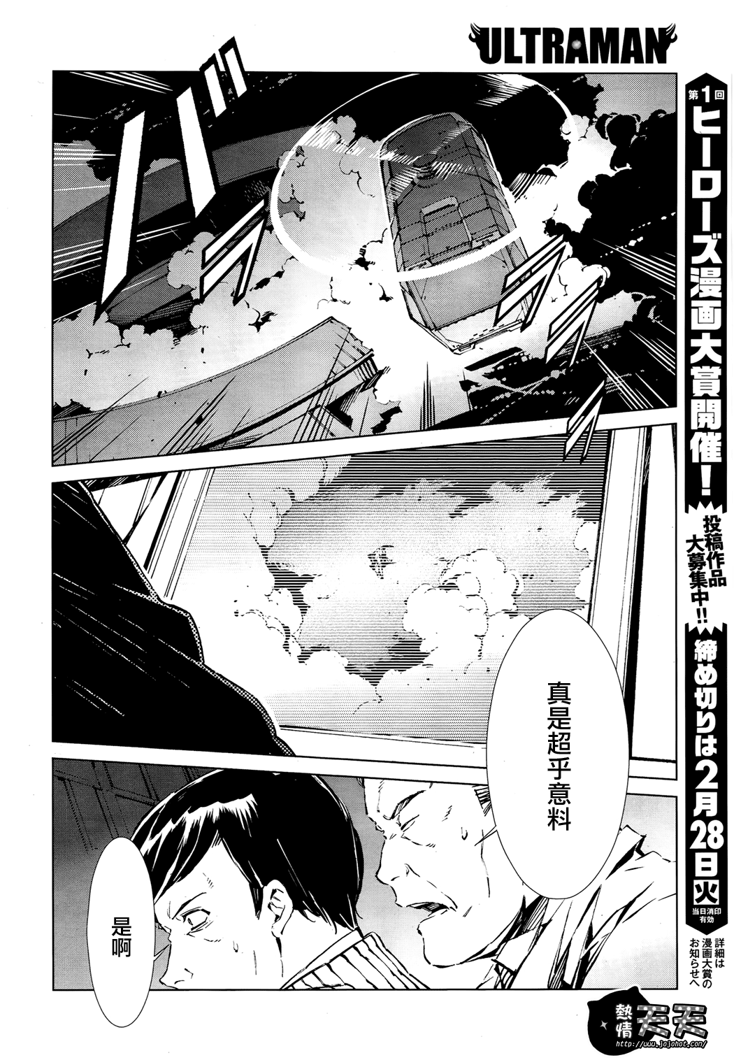 奥特曼漫画,第4话3图