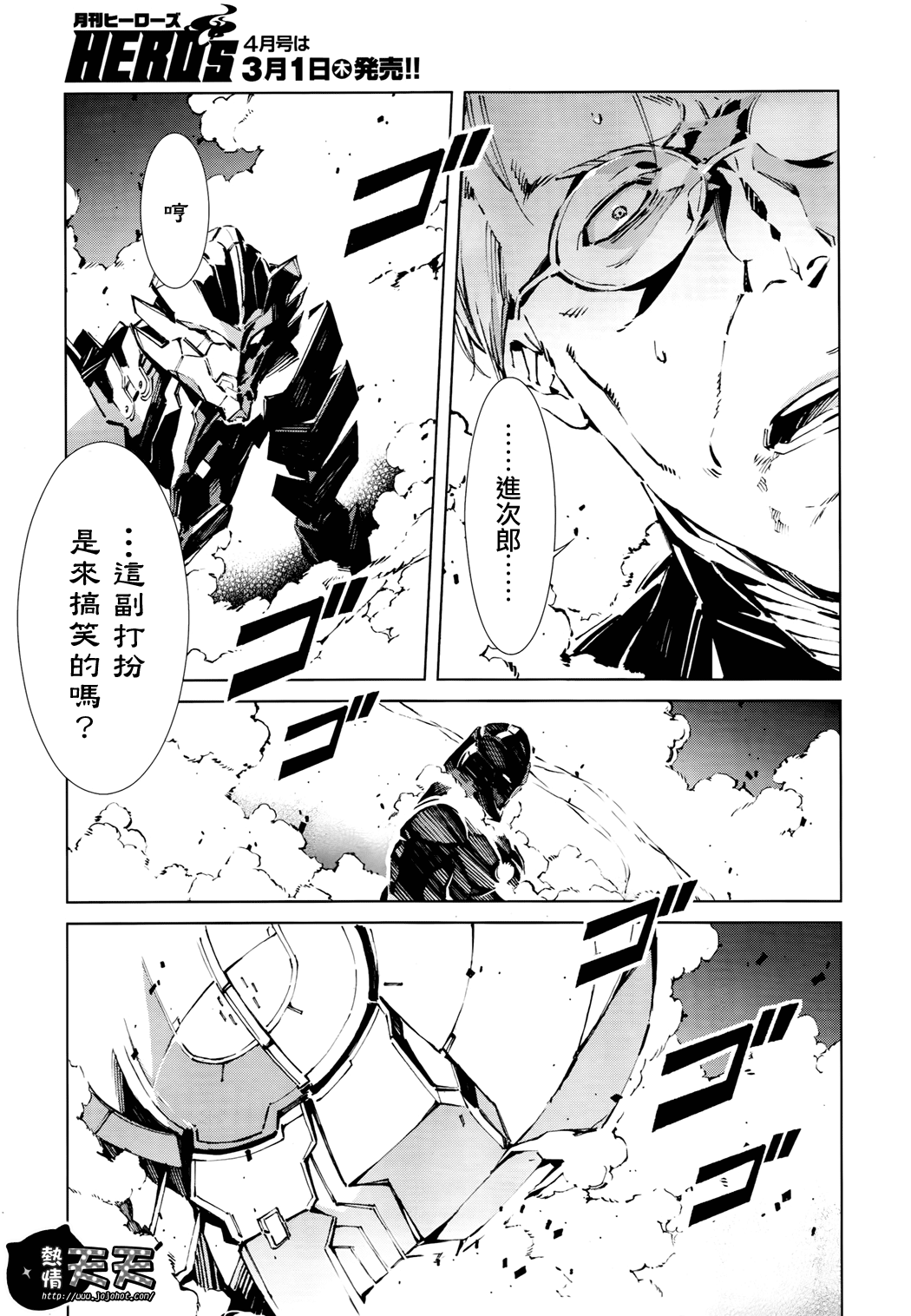 奥特曼漫画,第4话5图