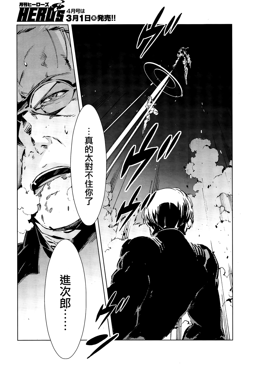 奥特曼漫画,第4话3图