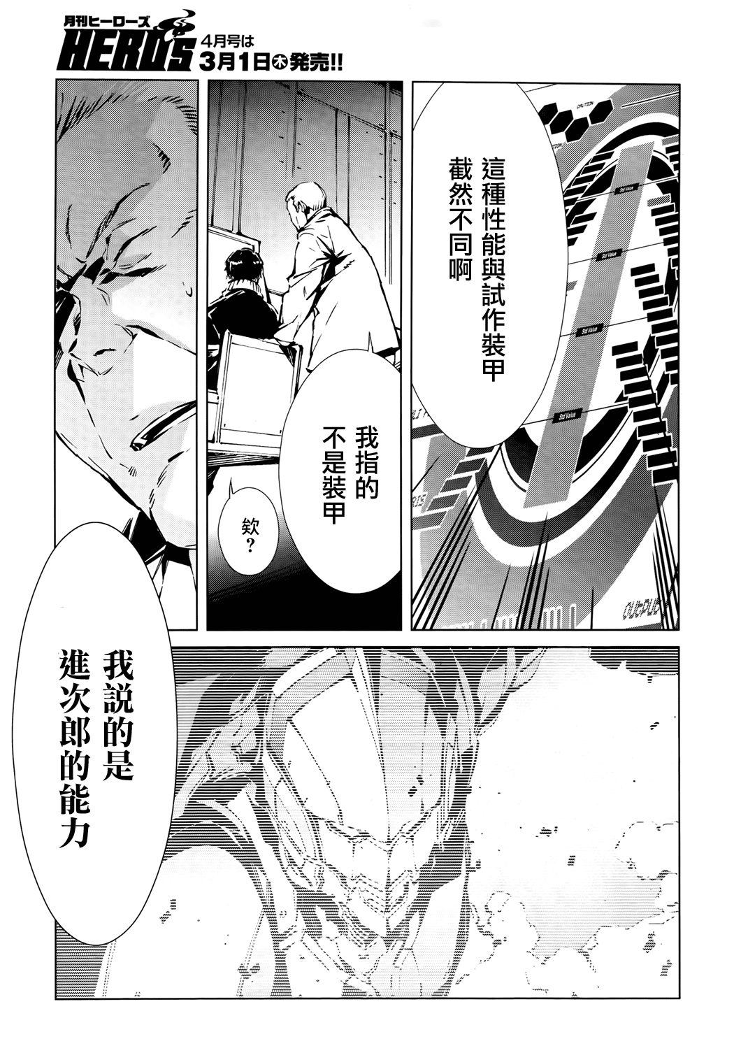 奥特曼漫画,第4话4图