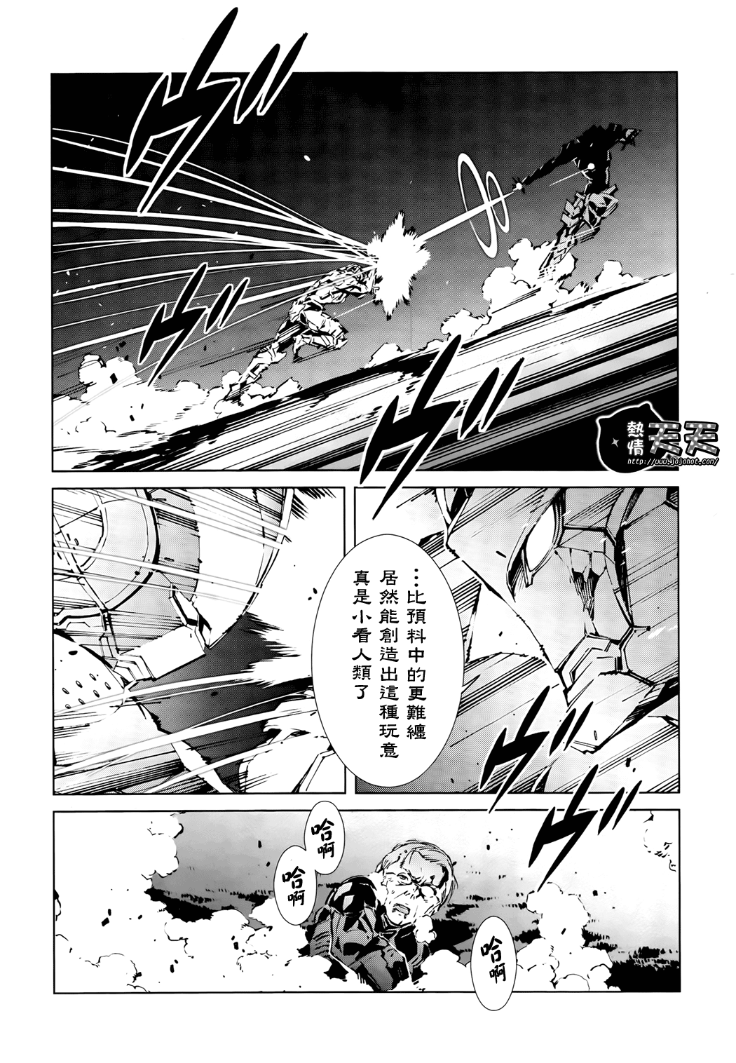 奥特曼漫画,第4话1图