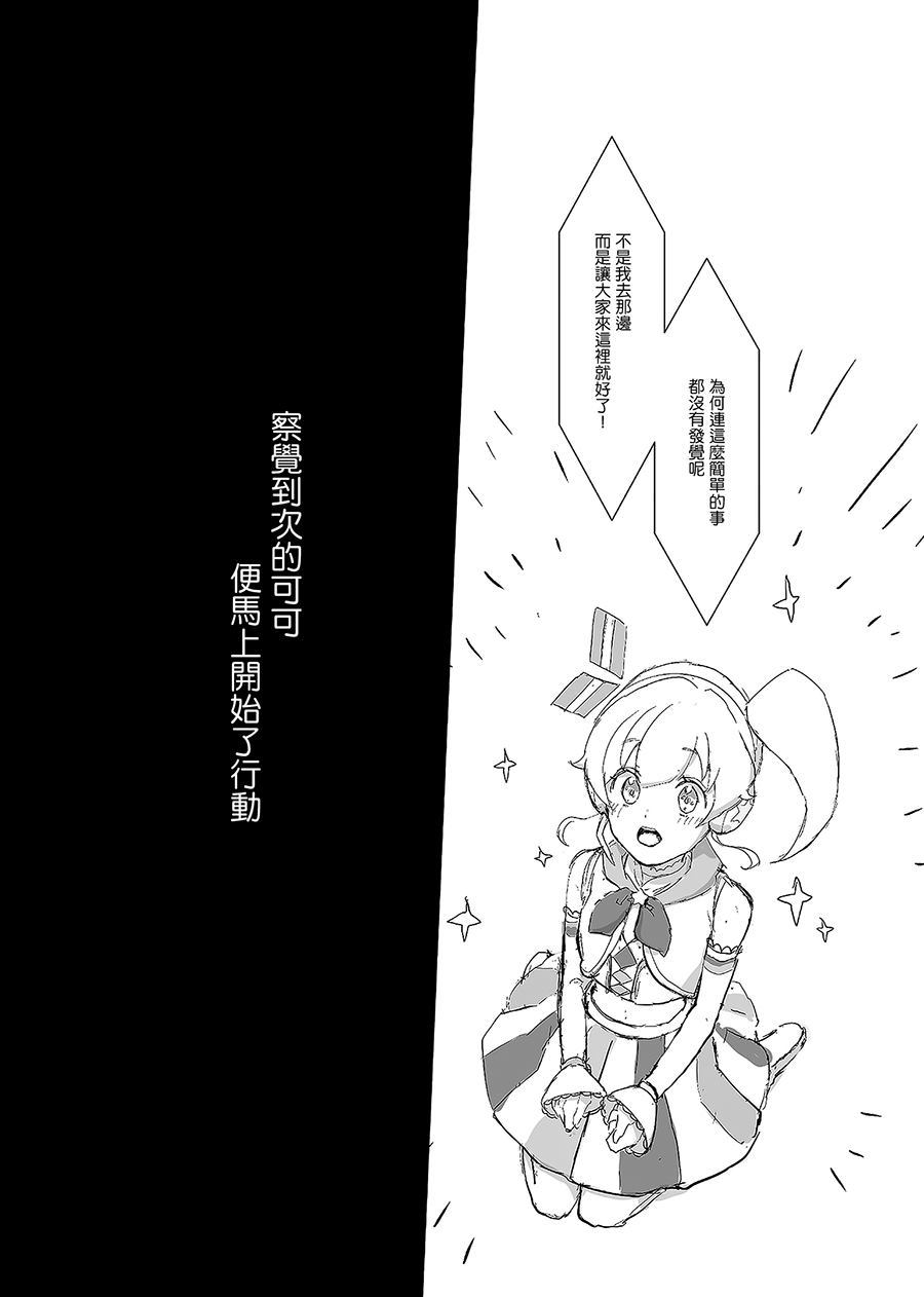 KOKO漫画,第1话3图