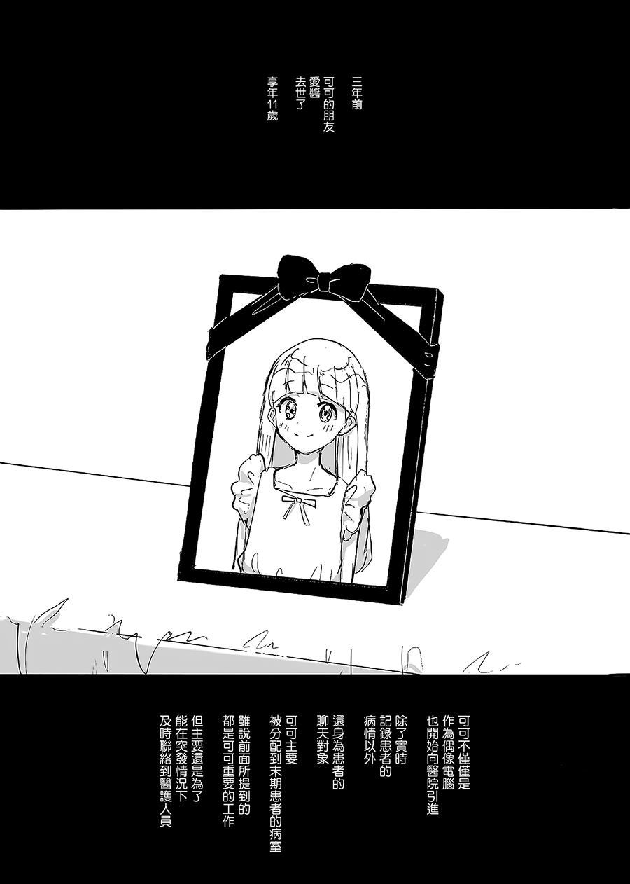 KOKO漫画,第1话3图