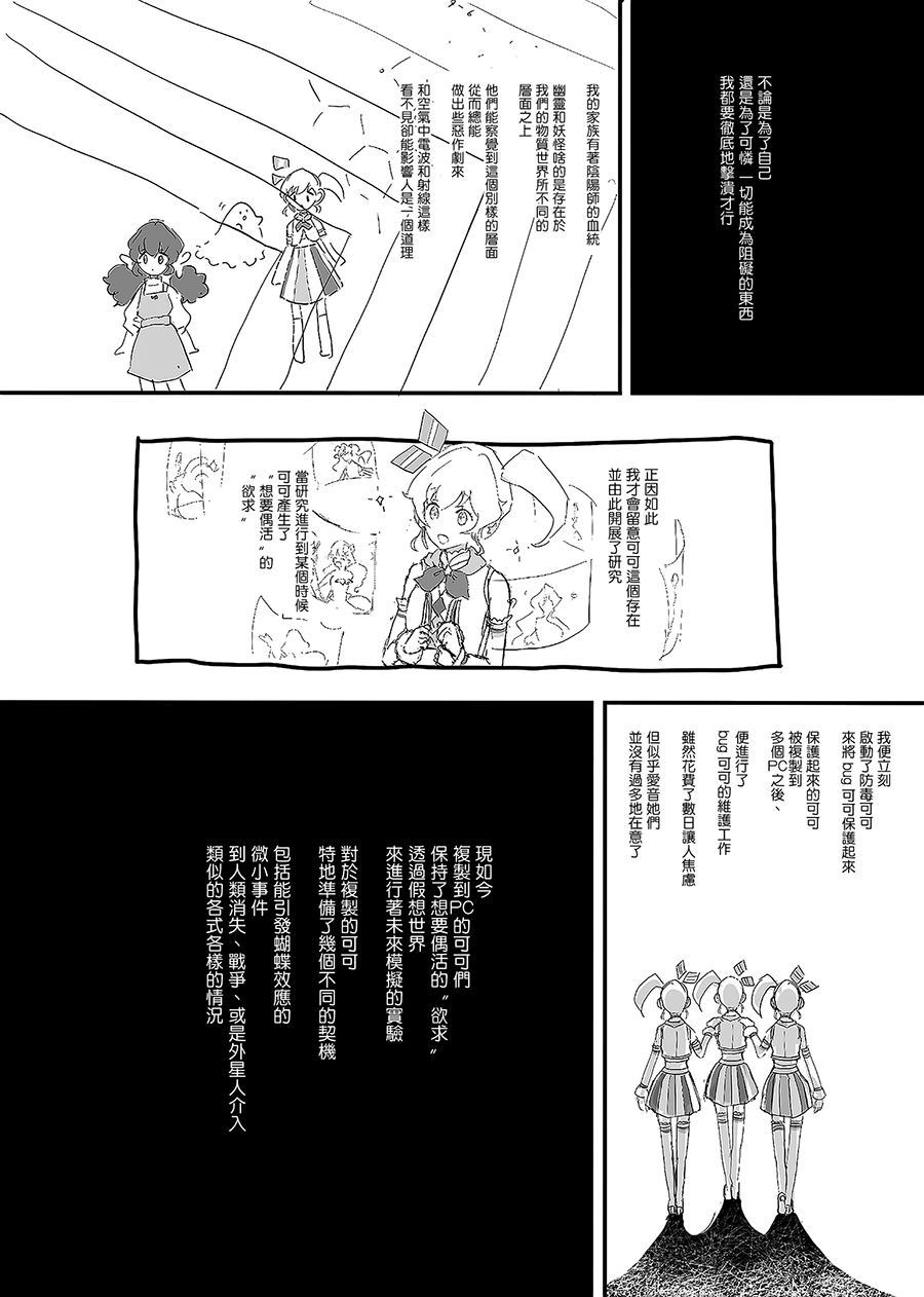 KOKO漫画,第1话5图