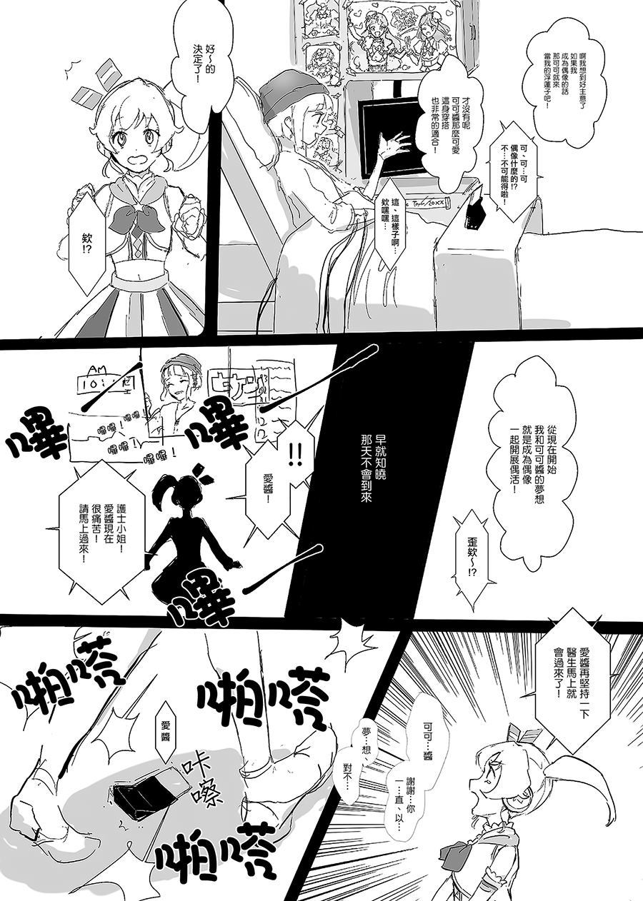 KOKO漫画,第1话5图