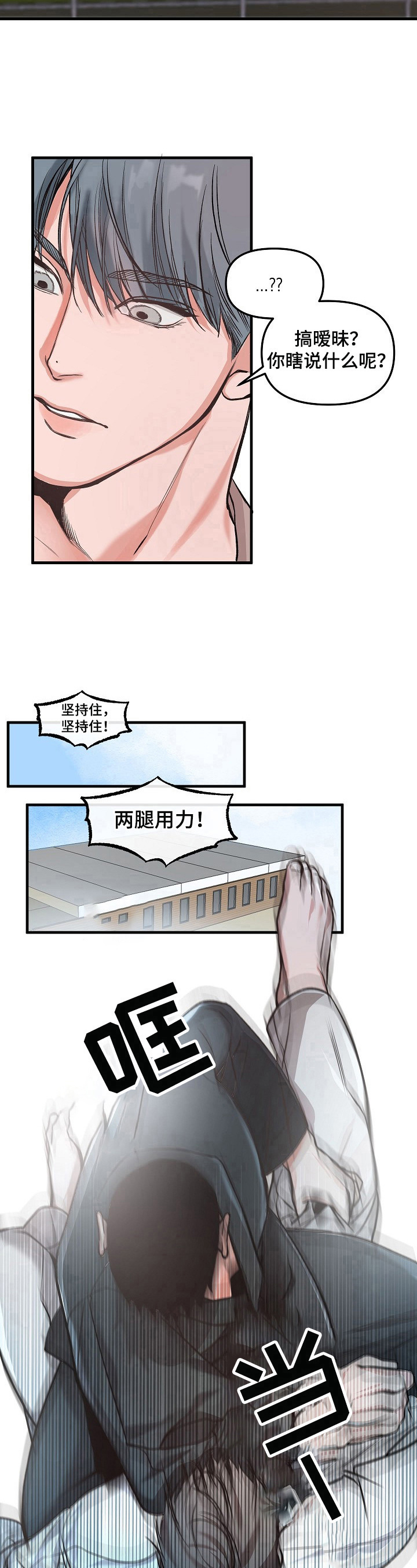 请举起我漫画,第1章：传言2图