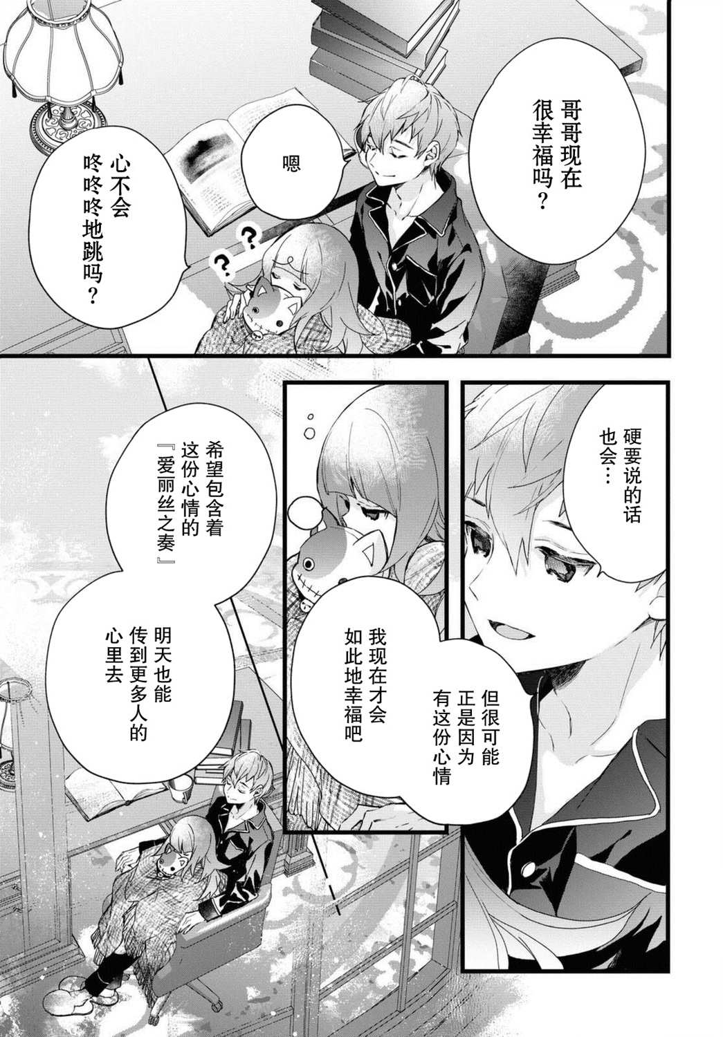 DEEMO漫画,第5话4图