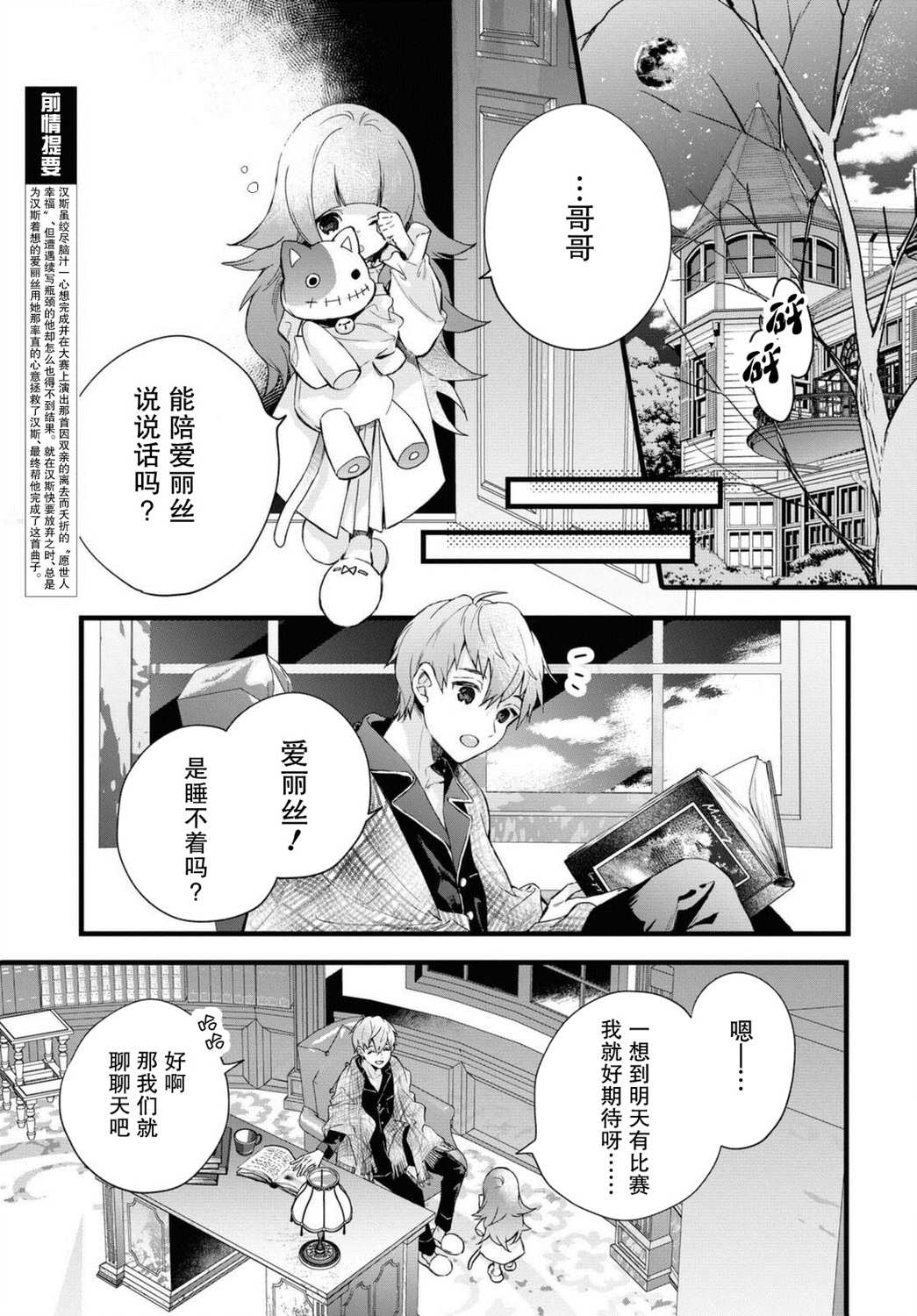 DEEMO漫画,第5话2图