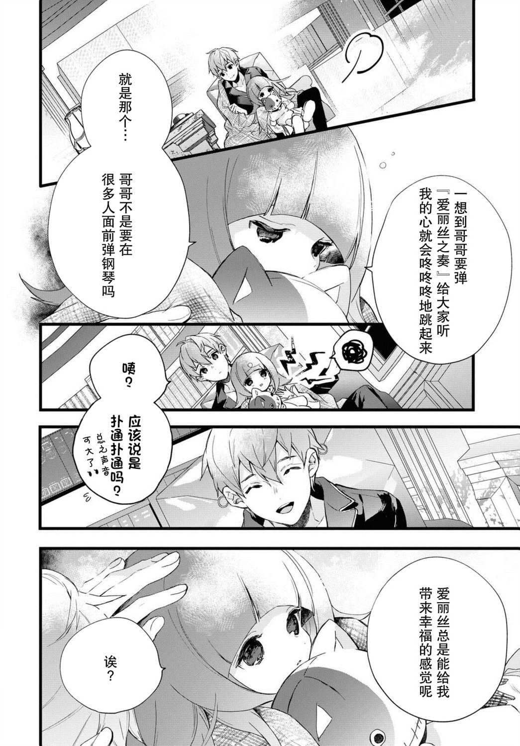 DEEMO漫画,第5话3图