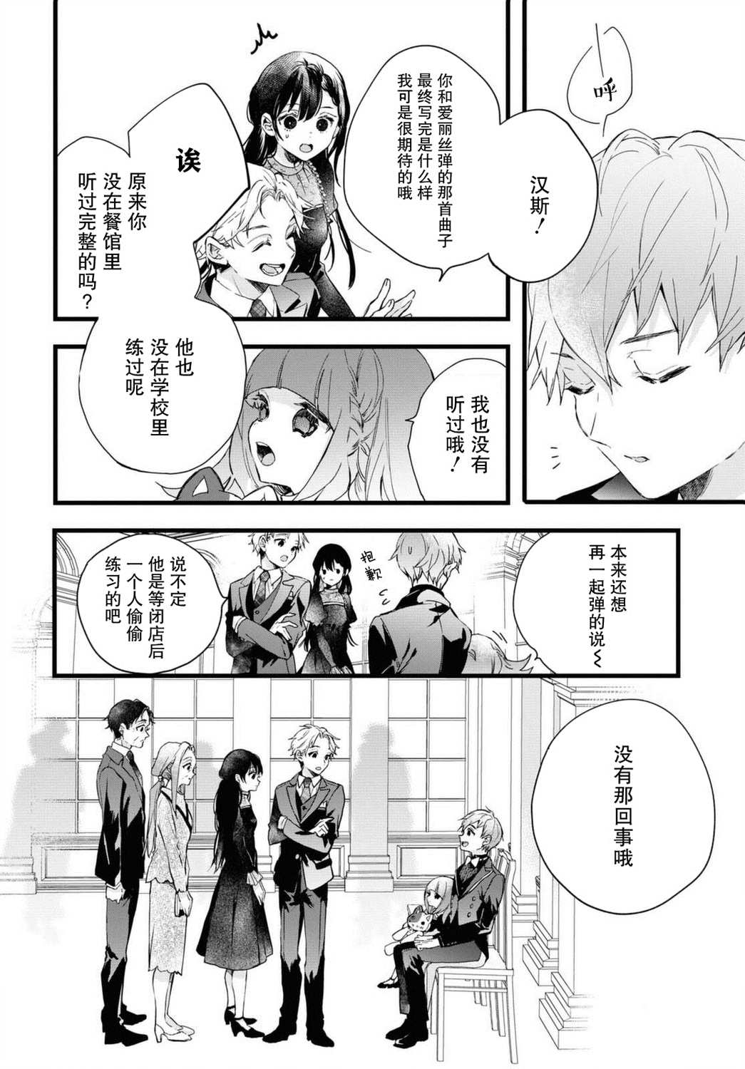 DEEMO漫画,第5话4图