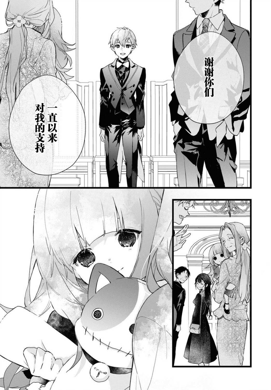 DEEMO漫画,第5话2图