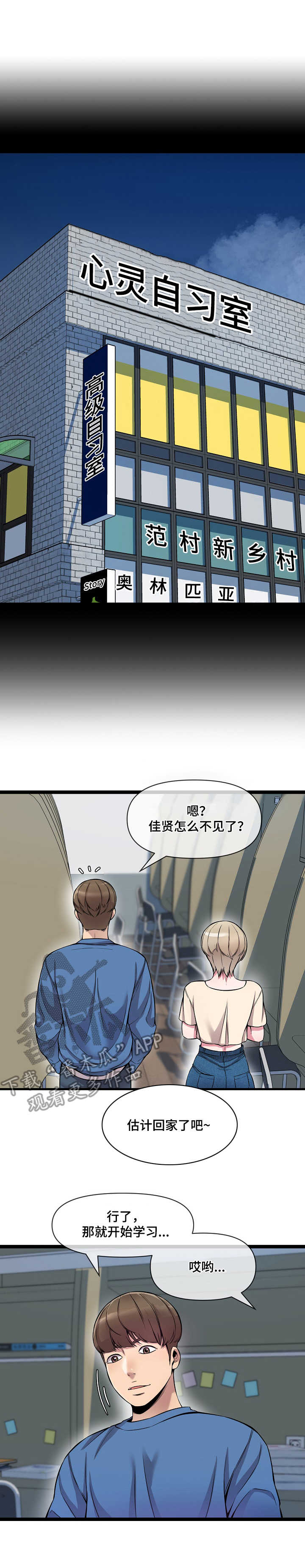 社区心灵自习室漫画,第5章：喝酒1图