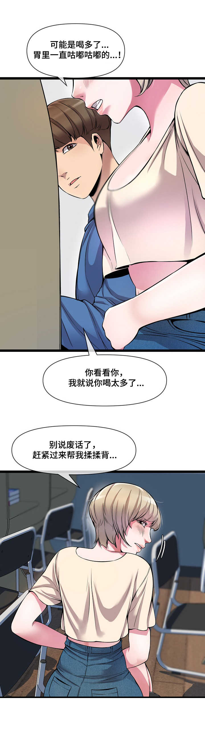 社区心灵自习室漫画,第5章：喝酒2图