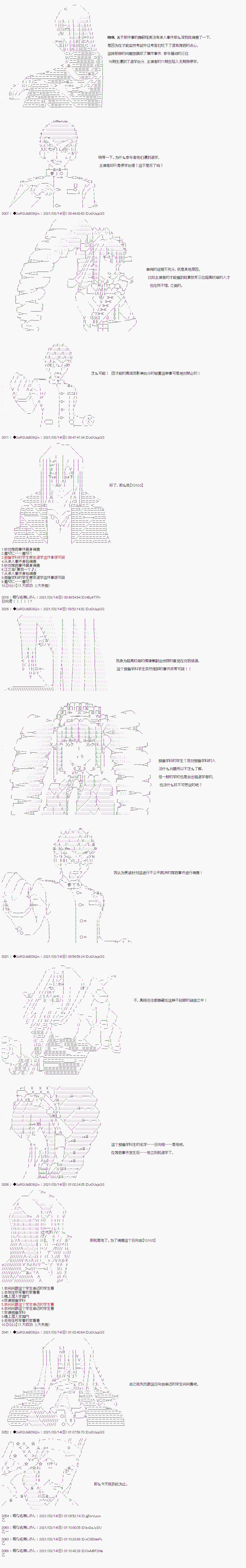 鬼柳京介貌似想要阻止互相残杀的学园生活漫画,第3话5图